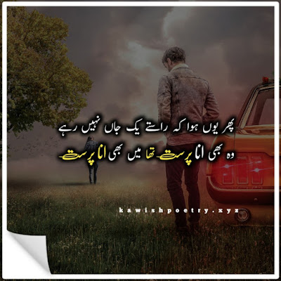 sad poetry in urdu 2 lines