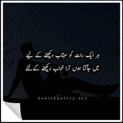 raat poetry