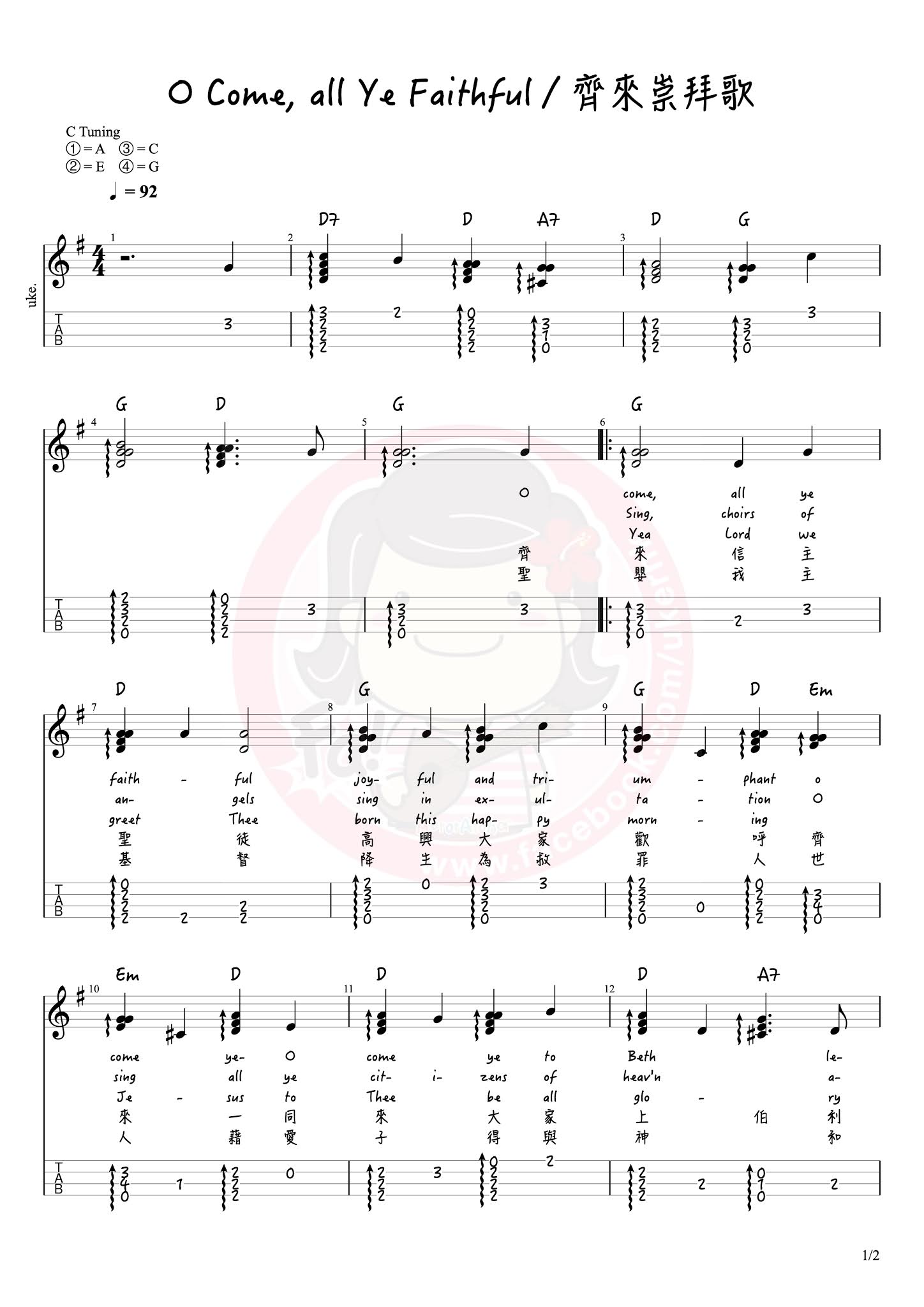 ukulelemania 316 O come, all ye faithful 齊來崇拜歌 Ukulele Solo指彈譜
