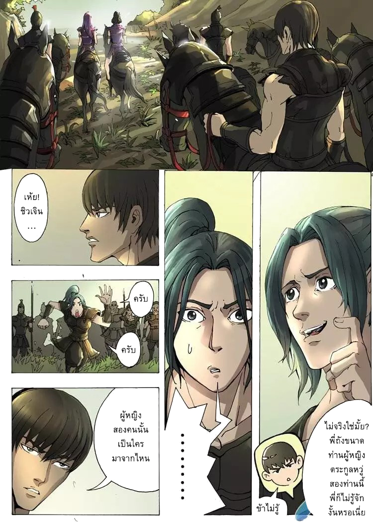 อ่านการ์ตูน Tangyan in the other world 12 ภาพที่ 9