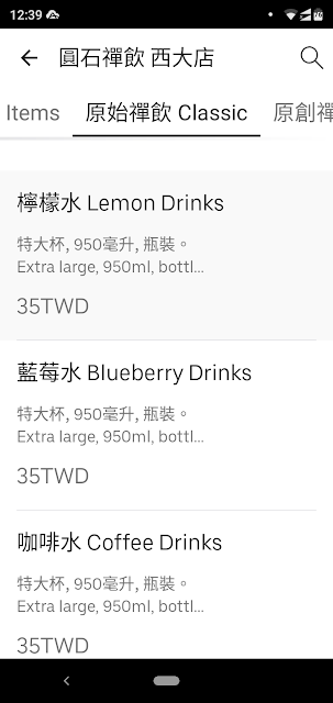 2019 最新 Uber Eats 雙贏技巧大公開