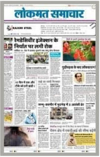 Lokmat Samachar Hindi Epaper