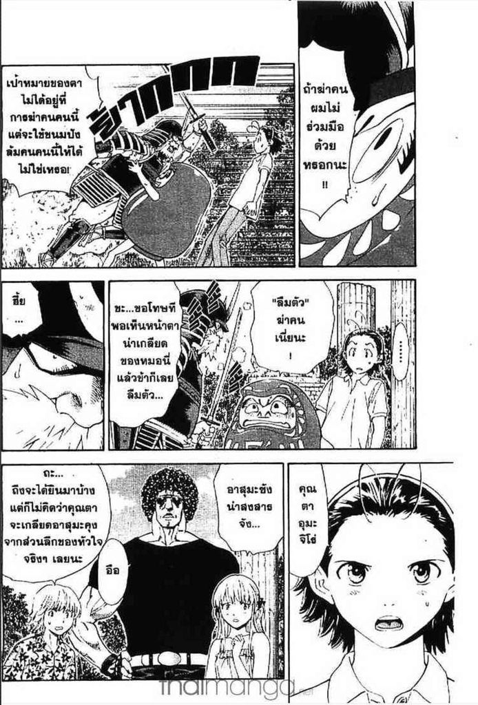 Yakitate!! Japan - หน้า 36