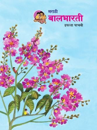 Marathi Balgeet: 5th standard marathi book pdf download