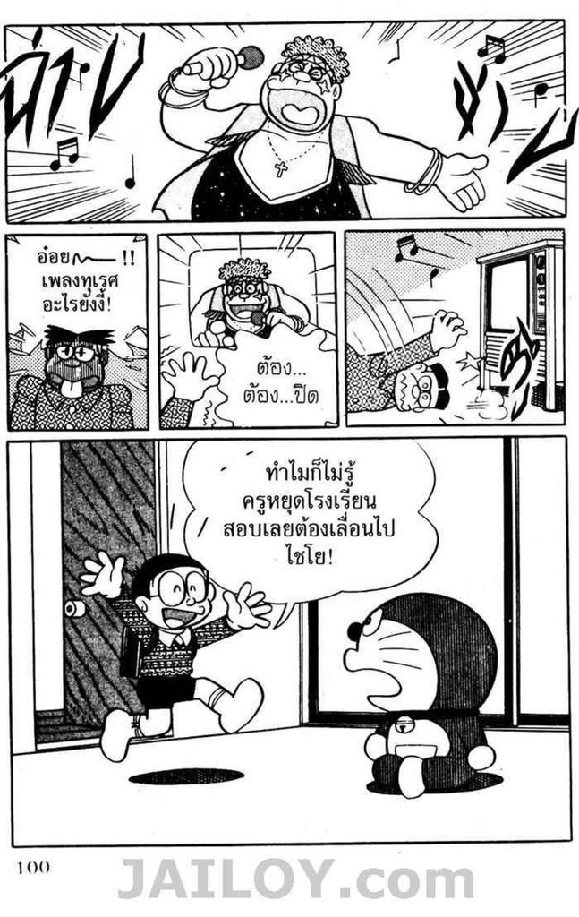 Doraemon - หน้า 99