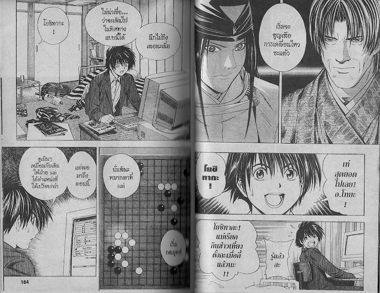 Hikaru no Go - หน้า 91