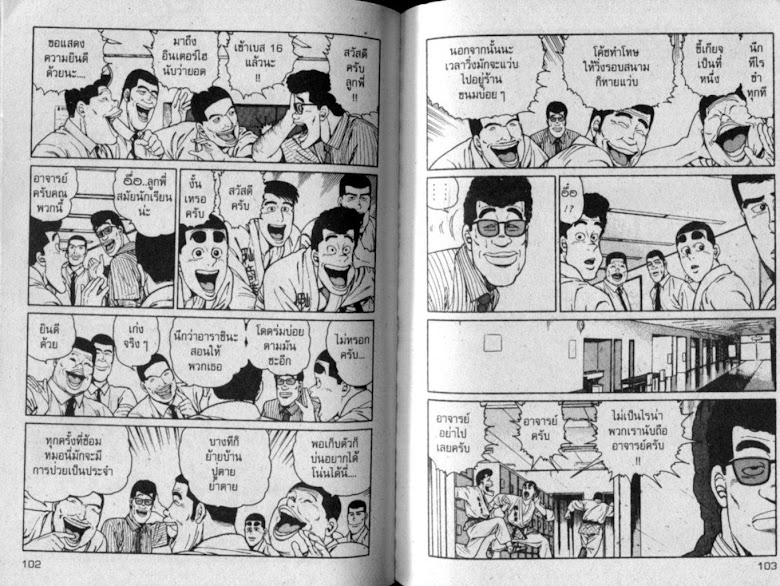 ซังโกะคุง ยูโดพันธุ์เซี้ยว - หน้า 51