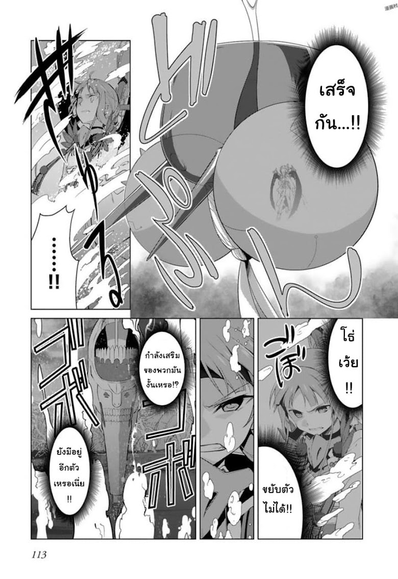 Nogi Wakaba wa Yūsha de Aru - หน้า 19