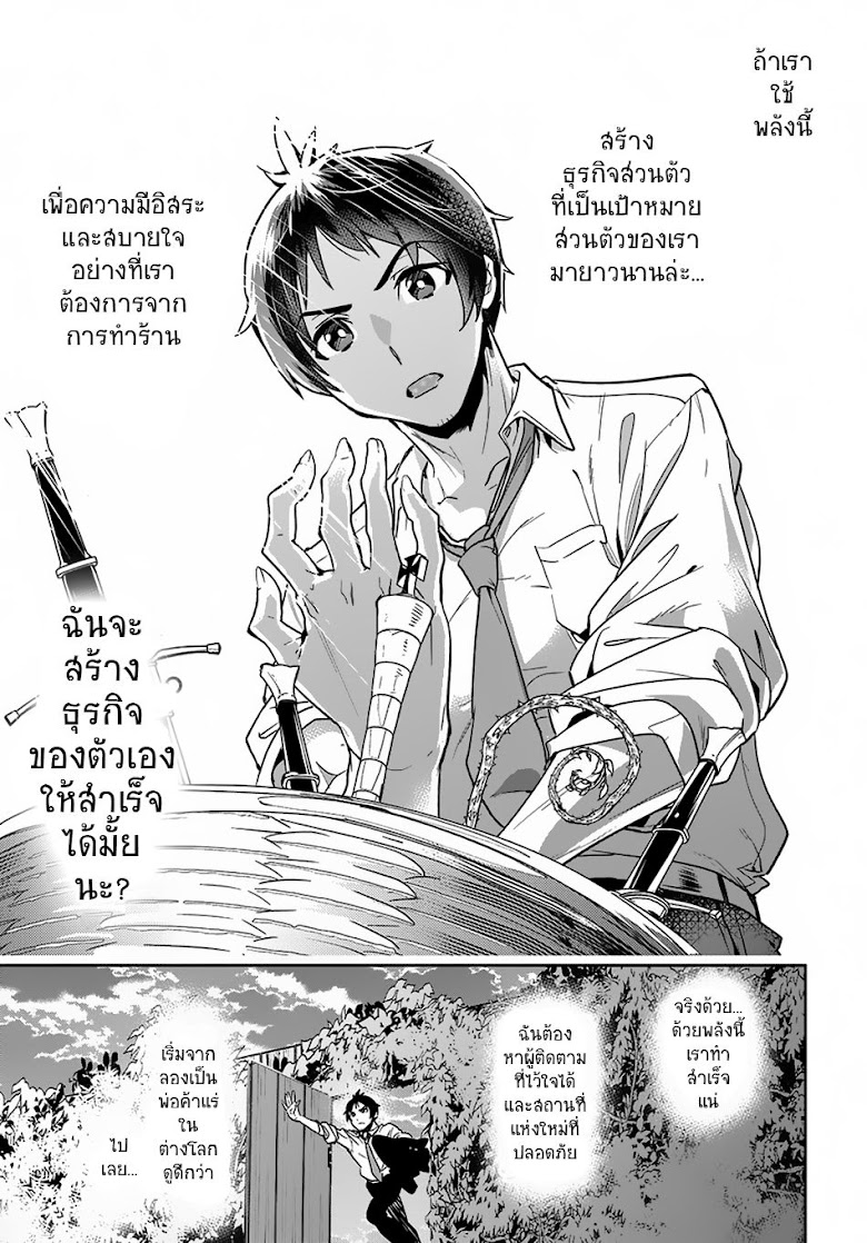 Shounin Yuusha wa Isekai wo Gyuujiru! – Saibai Skill de Nandemo Fuyashi Chaimasu - หน้า 39