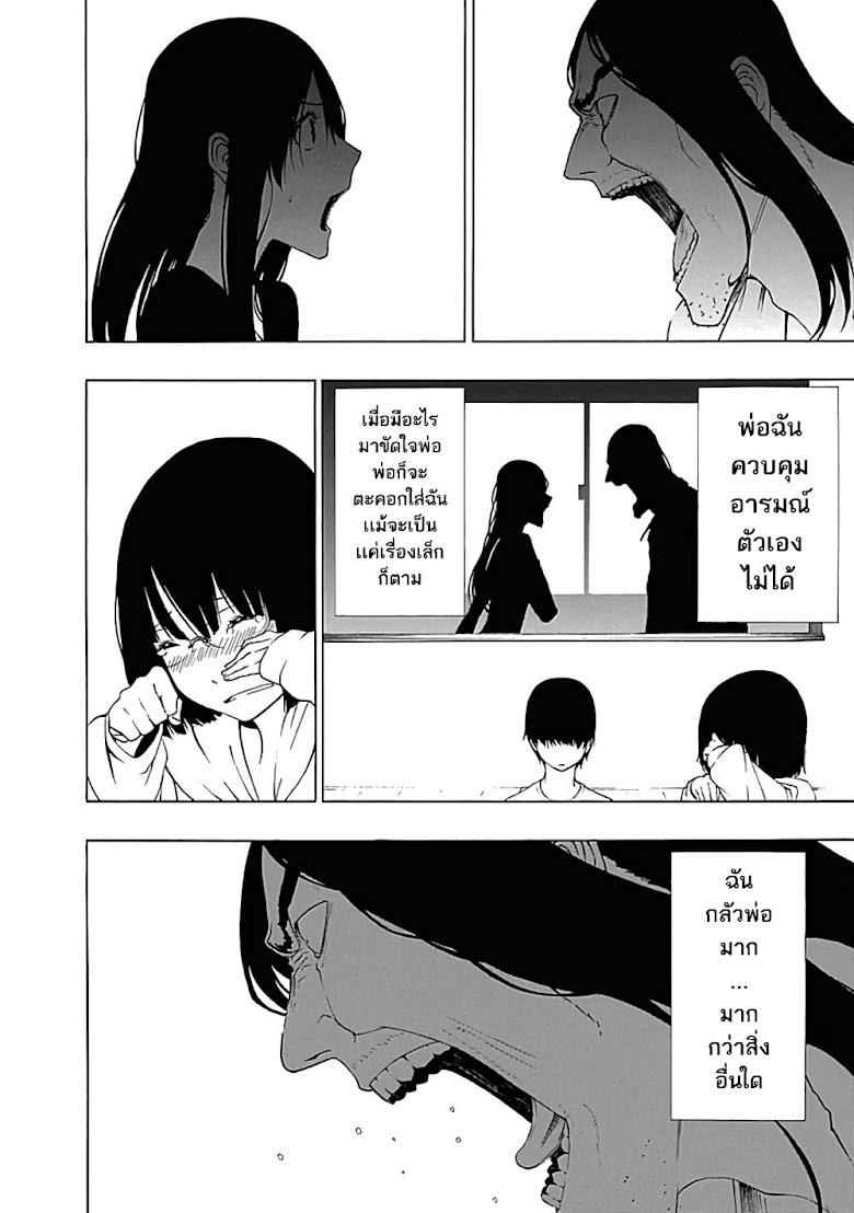 Toumei Ningen no Hone - หน้า 8