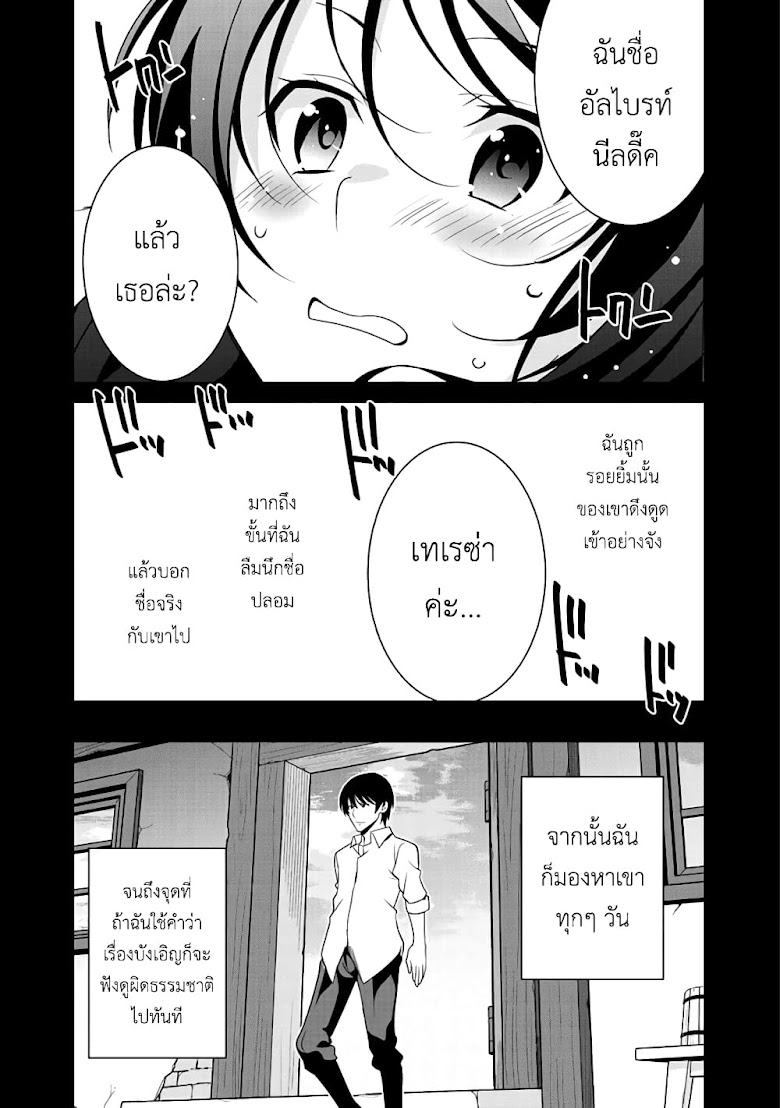 Saikyou no Kurokishi♂, Sentou Maid♀ ni Tenshoku shimashita - หน้า 9