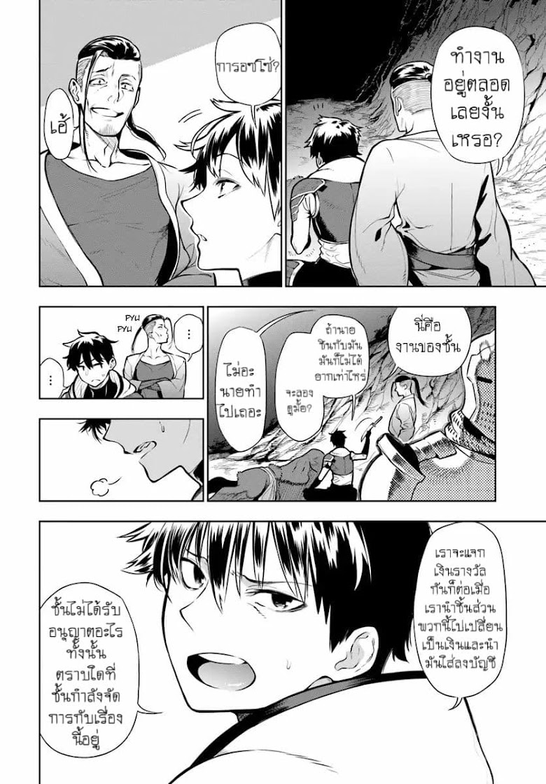 Ningen Fushin no Boukenshatachi ga Sekai o Sukuu Youdesu - หน้า 11