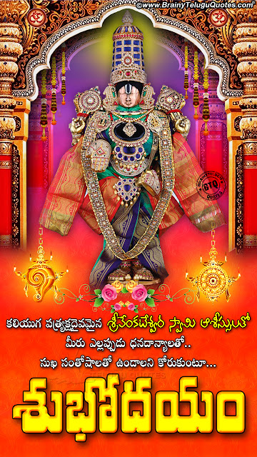 telugu good morning bhakti wallpapers, lord balaji png images, good morning devotional bhakti quotes