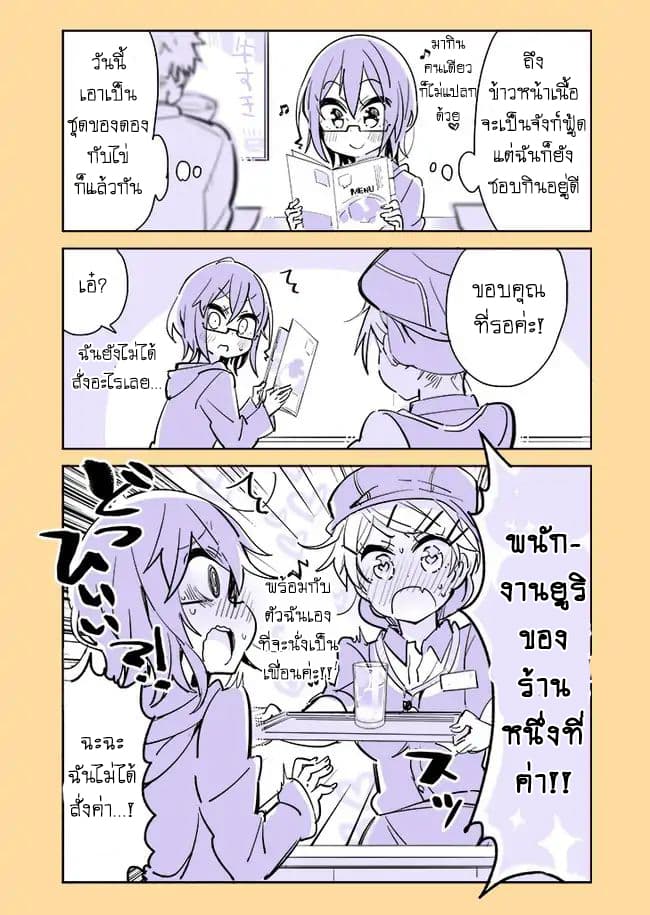 Social Anxiety Vs Yuri - หน้า 4