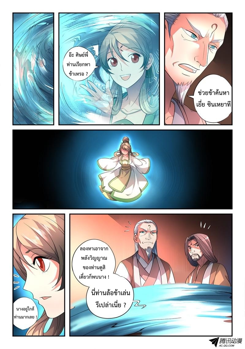 อ่านการ์ตูน Spirit Blade Mountain 134 ภาพที่ 9