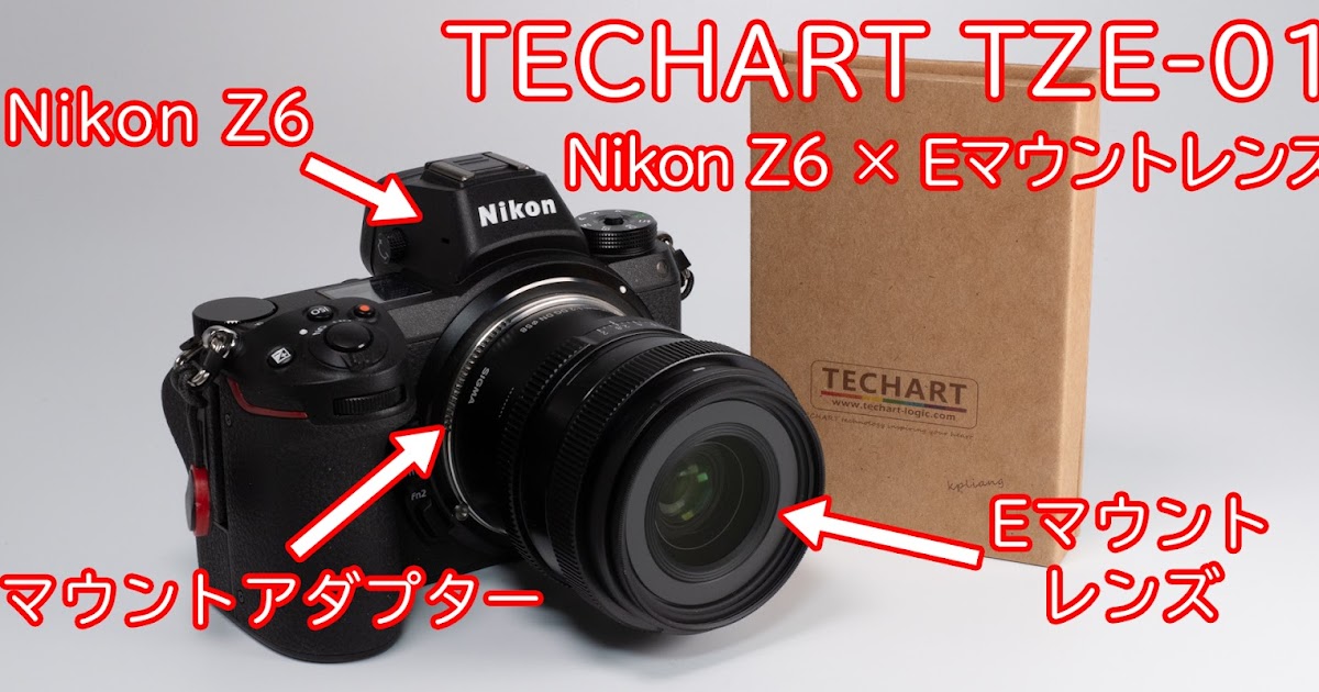 Nikon x Sony】Techart TZE-01がどのくらいEマウントレンズに対応して ...