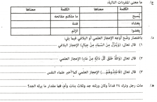 اسئلة ولائية تجريبية لمادة التربية الإسلامية لعام 2020 الشهادة السودانية (6)
