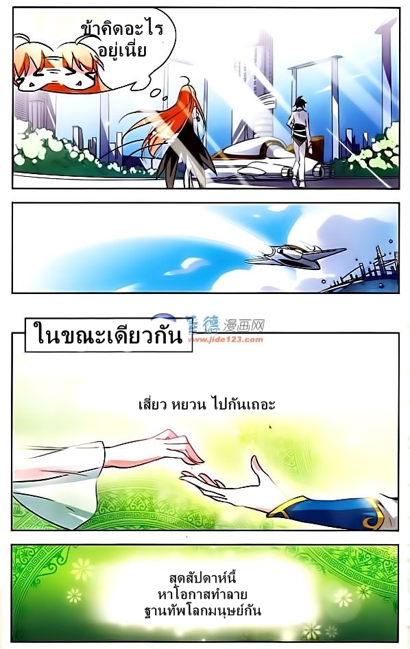 อ่านการ์ตูน Chuan yue xi yuan 300 hou 10 ภาพที่ 24