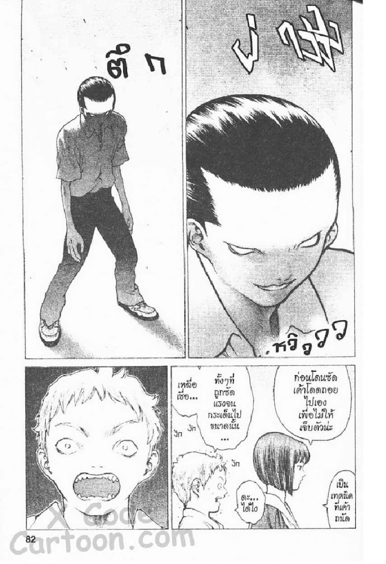 Angel Densetsu - หน้า 76