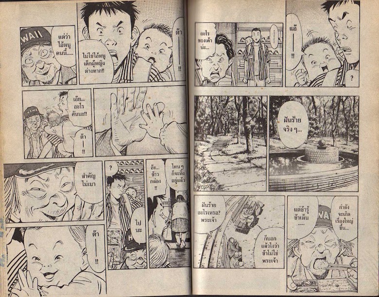 20th Century Boys - หน้า 51