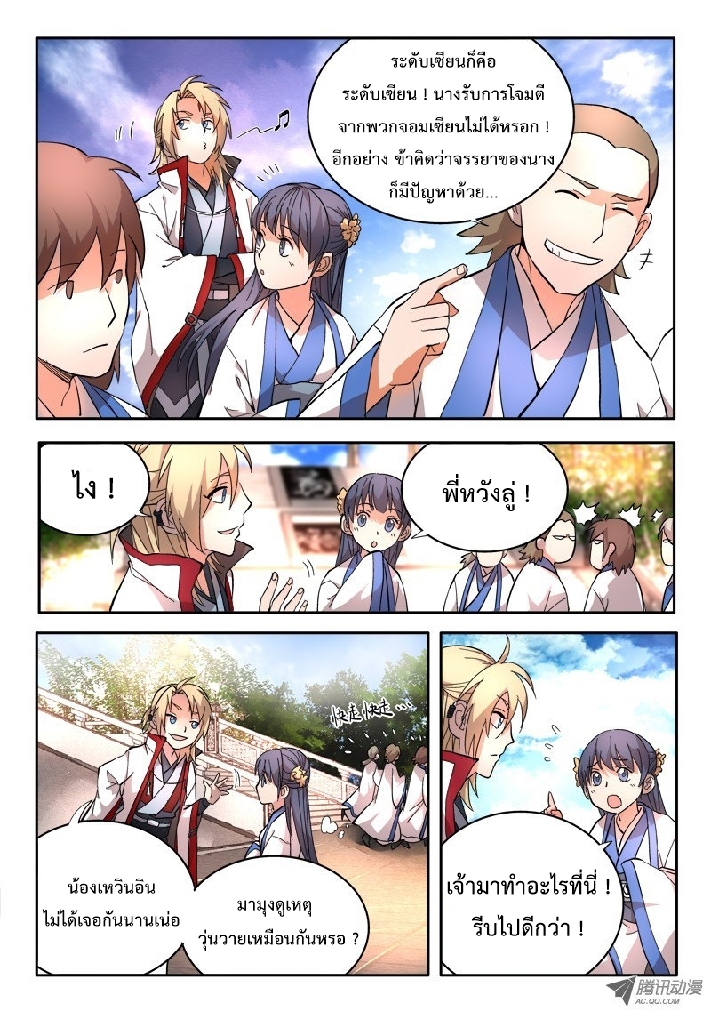 อ่านการ์ตูน Spirit Blade Mountain 65 ภาพที่ 3