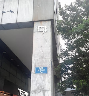 ΑΠΟΚΛΕΙΣΤΙΚΟ ΑΝΟΠΑΙΑ ΑΤΡΑΠΟΣ:ΑΠΟΚΡΥΦIΣΤΙΚΑ ΣΥΜΒΟΛΑ ΚΑΙ ΜΗΝΥΜΑΤΑ ΣΕ ΤΟΙΧΟΥΣ ΤΗΣ ΑΘΗΝΑΣ  ΜΕΡΟΣ Ε’  