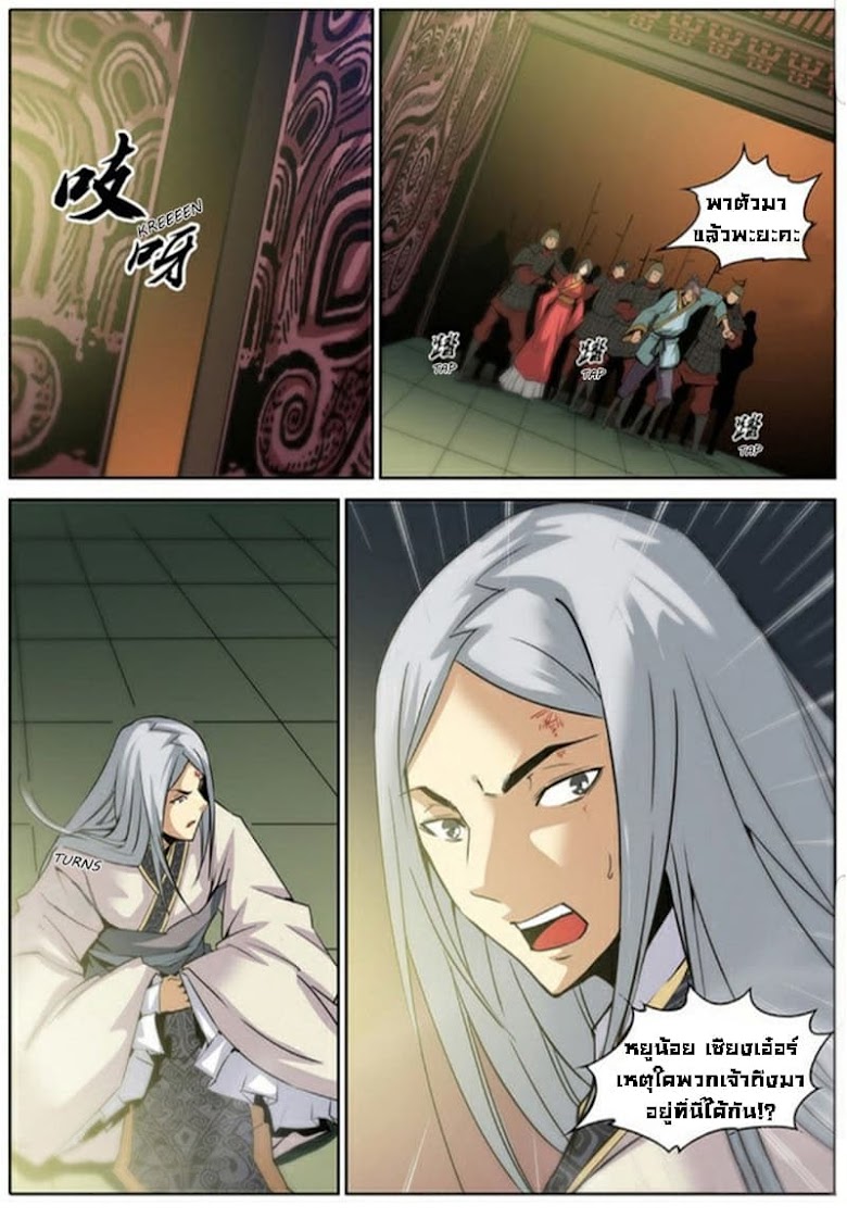 Qin Xia - หน้า 10