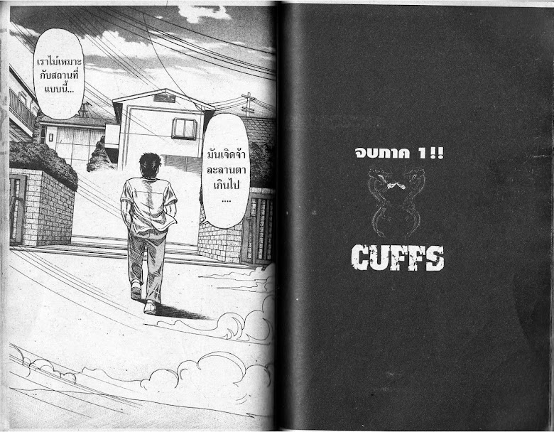 CUFFS - หน้า 55