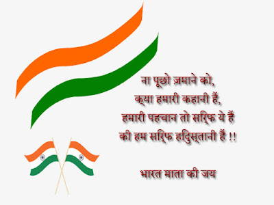 Independence day Quotes, shayari, image download
