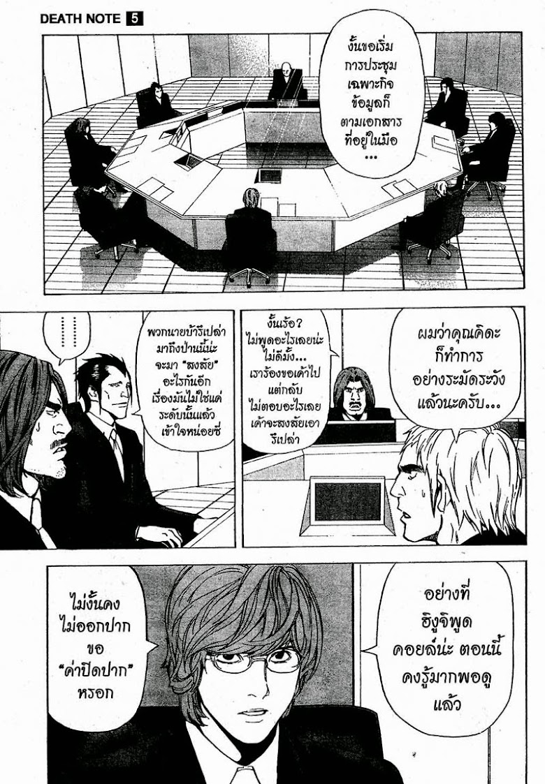 Death Note - หน้า 180