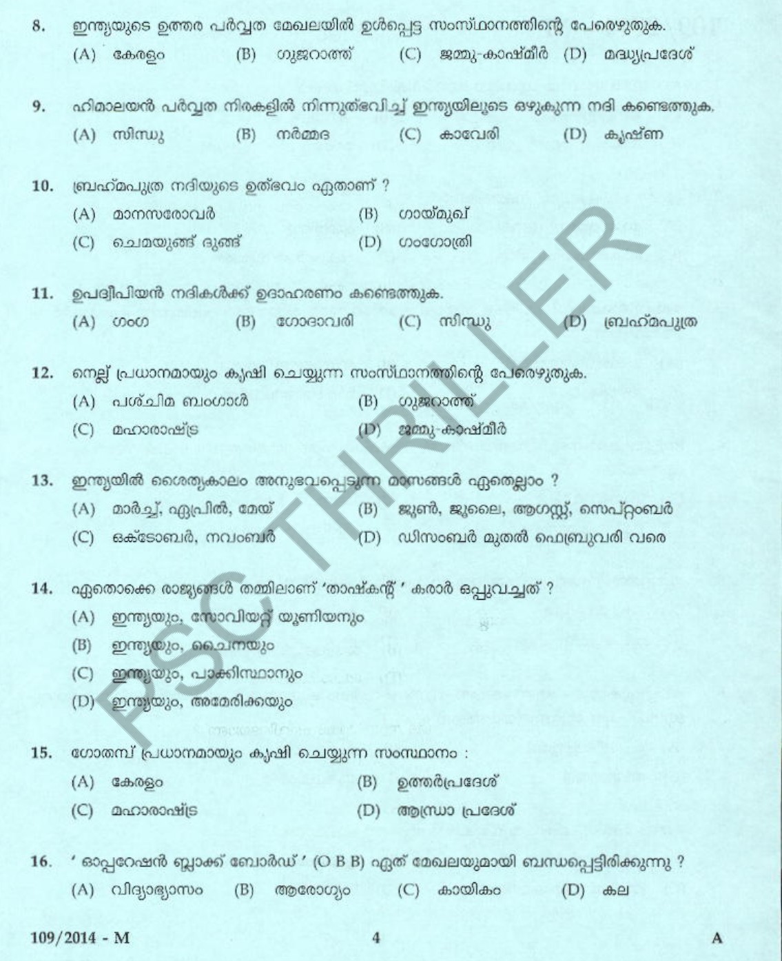 Peon- Question Paper with Answer Key- 109/2014 - Kerala PSC