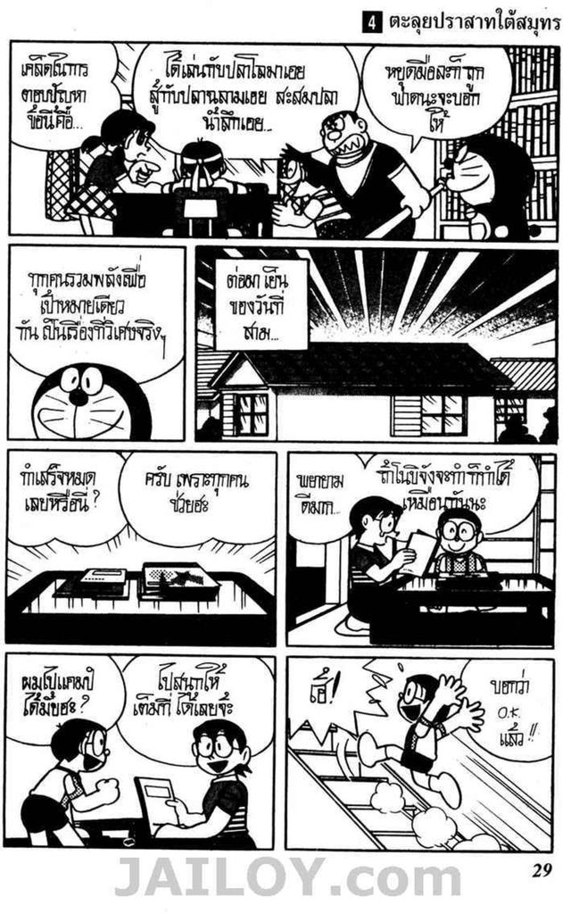 Doraemon ชุดพิเศษ - หน้า 130