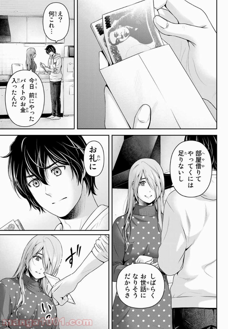 ドメスティックな彼女 - Raw 【第221話】 - Manga1001.com
