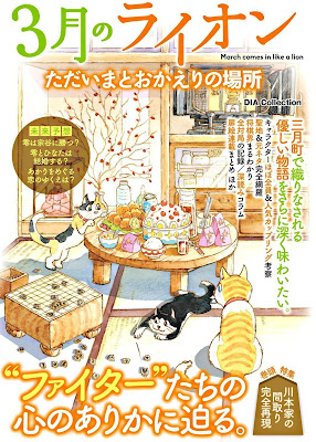 3月のライオン ただいまとおかえりの場所 3月のライオン ただいまとおかえりの場所 raw zip dl