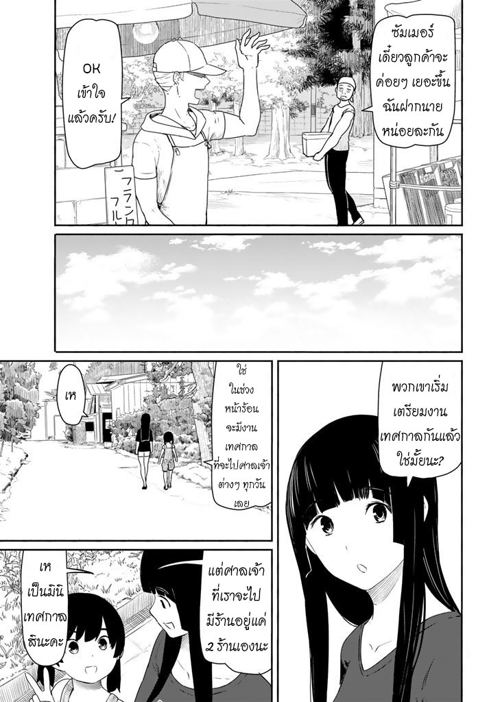 Flying Witch - หน้า 4