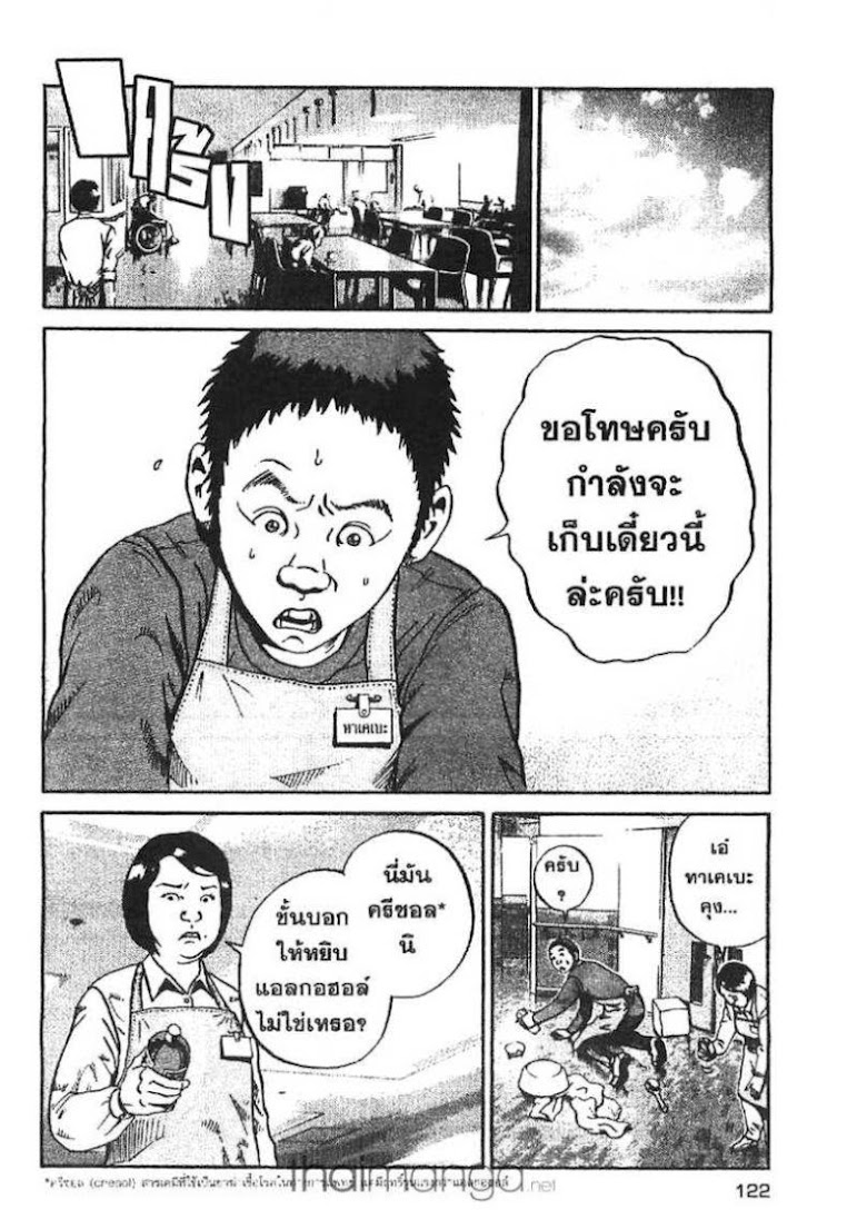 Ikigami - หน้า 118