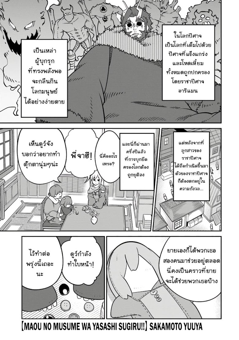 Maou no Musume wa Yasashi sugiru - หน้า 3