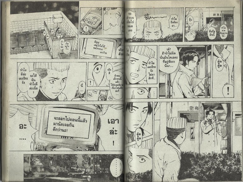 Psychometrer Eiji - หน้า 31