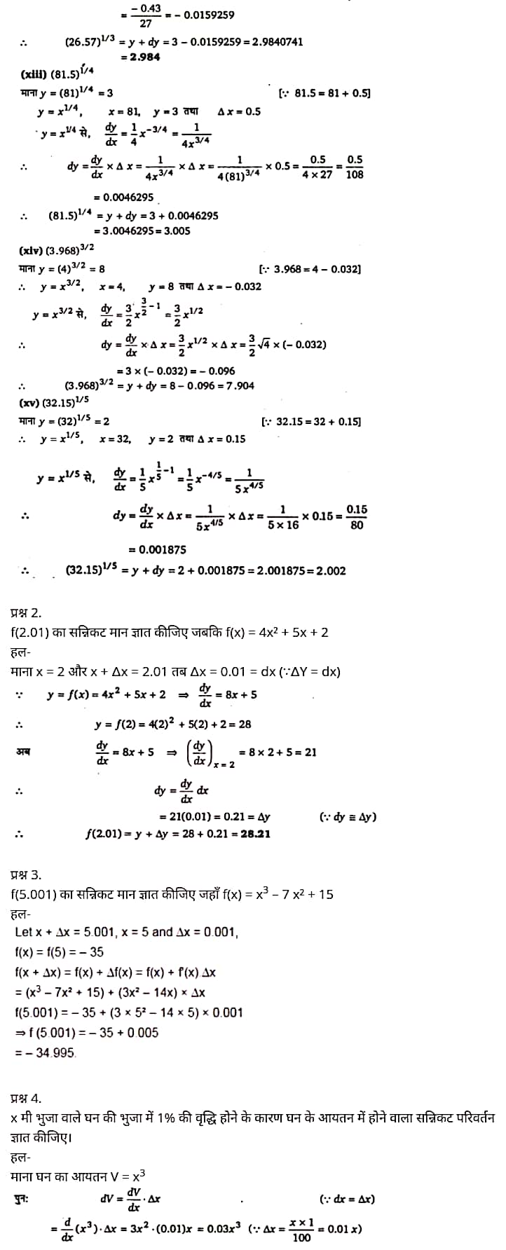 "Class 12 Maths Chapter 6", "Application of Derivatives", Hindi Medium,  मैथ्स कक्षा 12 नोट्स pdf,  मैथ्स कक्षा 12 नोट्स 2020 NCERT,  मैथ्स कक्षा 12 PDF,  मैथ्स पुस्तक,  मैथ्स की बुक,  मैथ्स प्रश्नोत्तरी Class 12, 12 वीं मैथ्स पुस्तक RBSE,  बिहार बोर्ड 12 वीं मैथ्स नोट्स,   12th Maths book in hindi, 12th Maths notes in hindi, cbse books for class 12, cbse books in hindi, cbse ncert books, class 12 Maths notes in hindi,  class 12 hindi ncert solutions, Maths 2020, Maths 2021, Maths 2022, Maths book class 12, Maths book in hindi, Maths class 12 in hindi, Maths notes for class 12 up board in hindi, ncert all books, ncert app in hindi, ncert book solution, ncert books class 10, ncert books class 12, ncert books for class 7, ncert books for upsc in hindi, ncert books in hindi class 10, ncert books in hindi for class 12 Maths, ncert books in hindi for class 6, ncert books in hindi pdf, ncert class 12 hindi book, ncert english book, ncert Maths book in hindi, ncert Maths books in hindi pdf, ncert Maths class 12, ncert in hindi,  old ncert books in hindi, online ncert books in hindi,  up board 12th, up board 12th syllabus, up board class 10 hindi book, up board class 12 books, up board class 12 new syllabus, up Board Maths 2020, up Board Maths 2021, up Board Maths 2022, up Board Maths 2023, up board intermediate Maths syllabus, up board intermediate syllabus 2021, Up board Master 2021, up board model paper 2021, up board model paper all subject, up board new syllabus of class 12th Maths, up board paper 2021, Up board syllabus 2021, UP board syllabus 2022, 12 वीं मैथ्स पुस्तक हिंदी में, 12 वीं मैथ्स नोट्स हिंदी में, कक्षा 12 के लिए सीबीएससी पुस्तकें, हिंदी में सीबीएससी पुस्तकें, सीबीएससी  पुस्तकें, कक्षा 12 मैथ्स नोट्स हिंदी में, कक्षा 12 हिंदी एनसीईआरटी समाधान, मैथ्स 2020, मैथ्स 2021, मैथ्स 2022, मैथ्स  बुक क्लास 12, मैथ्स बुक इन हिंदी, बायोलॉजी क्लास 12 हिंदी में, मैथ्स नोट्स इन क्लास 12 यूपी  बोर्ड इन हिंदी, एनसीईआरटी मैथ्स की किताब हिंदी में,  बोर्ड 12 वीं तक, 12 वीं तक की पाठ्यक्रम, बोर्ड कक्षा 10 की हिंदी पुस्तक  , बोर्ड की कक्षा 12 की किताबें, बोर्ड की कक्षा 12 की नई पाठ्यक्रम, बोर्ड मैथ्स 2020, यूपी   बोर्ड मैथ्स 2021, यूपी  बोर्ड मैथ्स 2022, यूपी  बोर्ड मैथ्स 2023, यूपी  बोर्ड इंटरमीडिएट बायोलॉजी सिलेबस, यूपी  बोर्ड इंटरमीडिएट सिलेबस 2021, यूपी  बोर्ड मास्टर 2021, यूपी  बोर्ड मॉडल पेपर 2021, यूपी  मॉडल पेपर सभी विषय, यूपी  बोर्ड न्यू क्लास का सिलेबस  12 वीं मैथ्स, अप बोर्ड पेपर 2021, यूपी बोर्ड सिलेबस 2021, यूपी बोर्ड सिलेबस 2022,