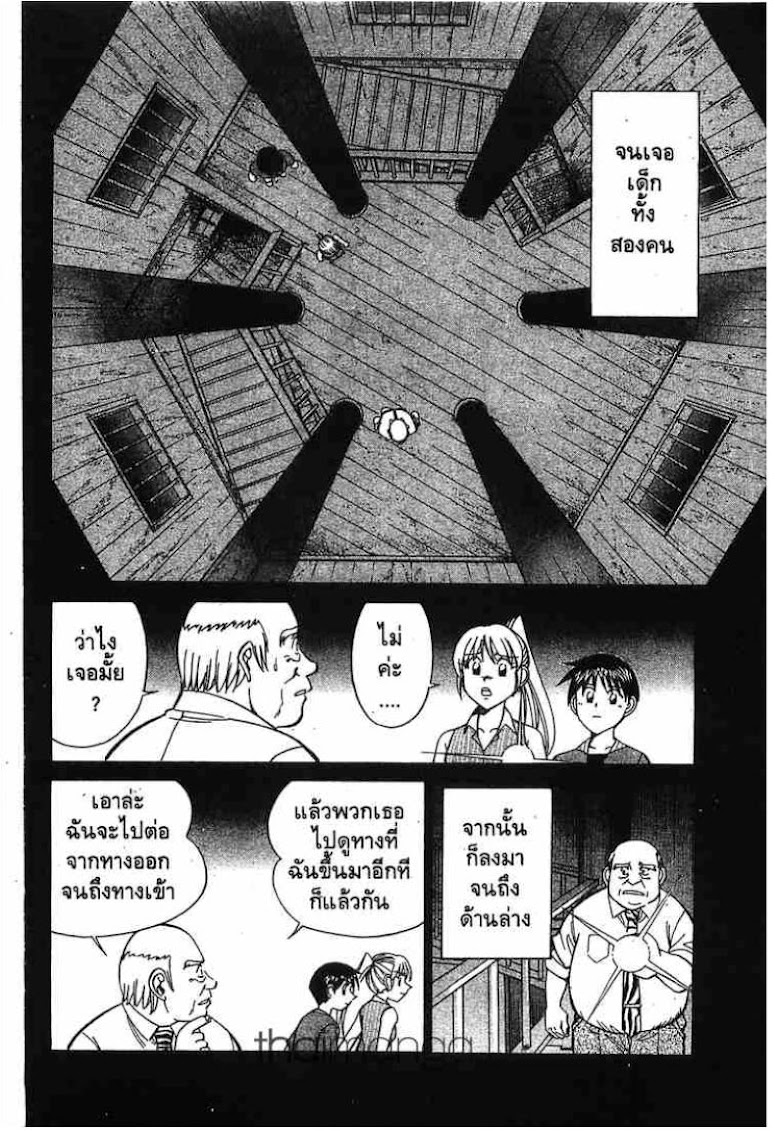 Q.E.D.: Shoumei Shuuryou - หน้า 47
