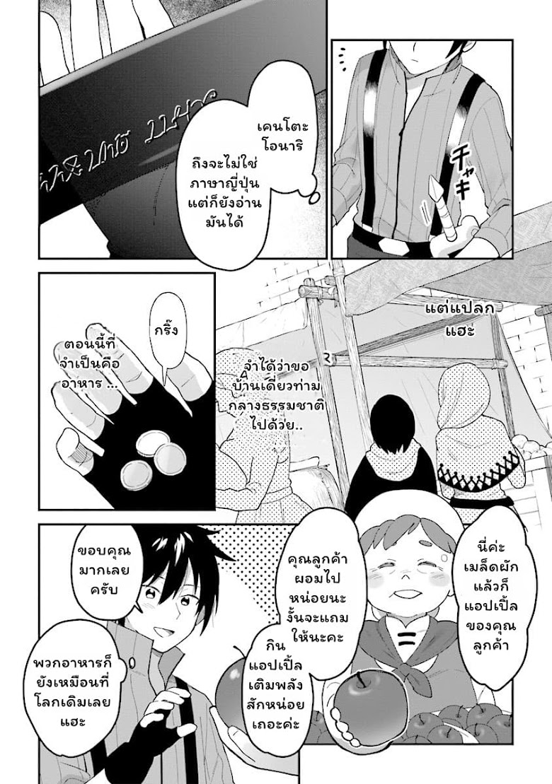 Tensei Kenja wa Mussume to Kurasu - หน้า 10