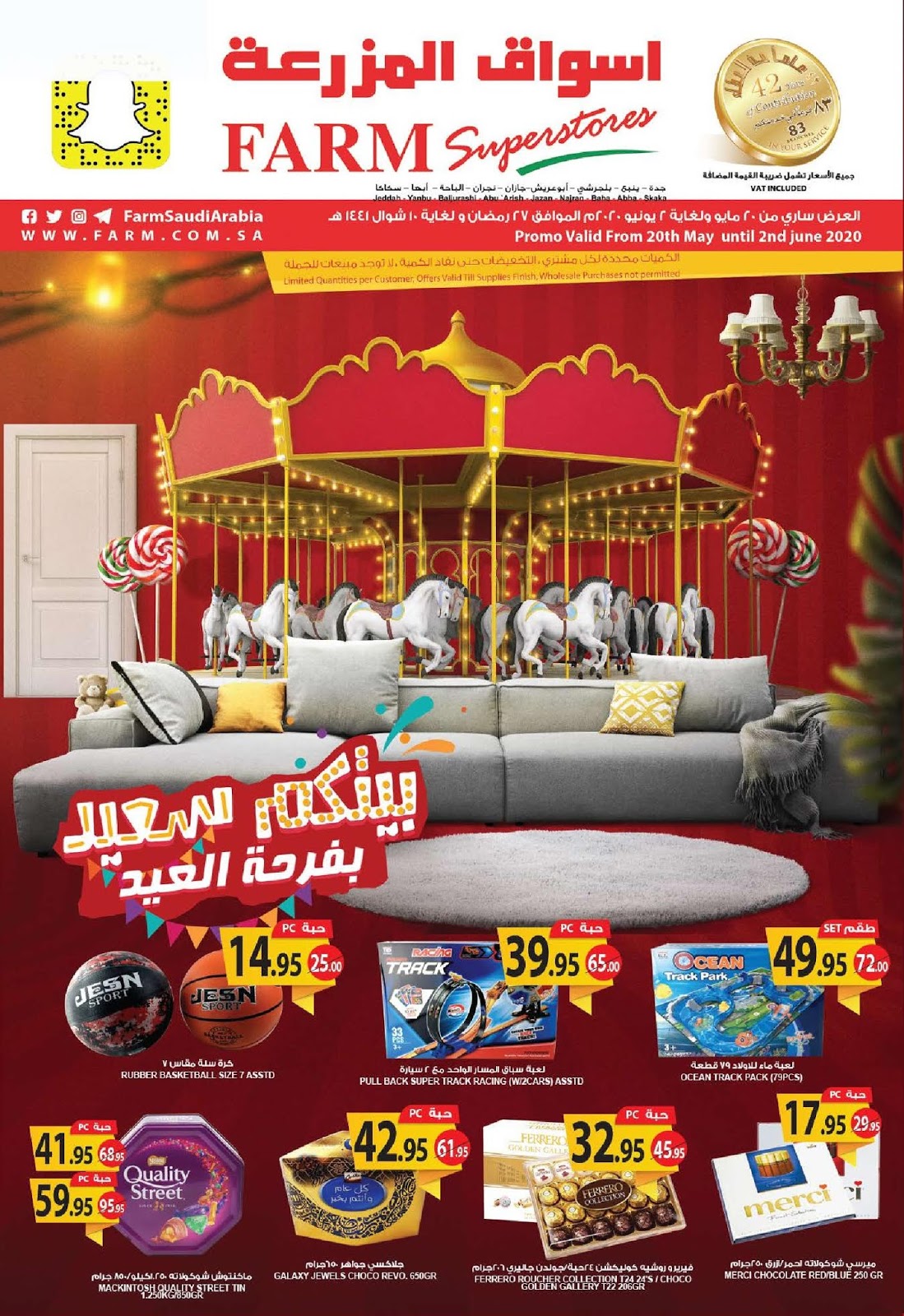 عروض  المزرعة جدة و الجنوبية من 20 مايو حتى 2 يونيو 2020 عيد سعيد