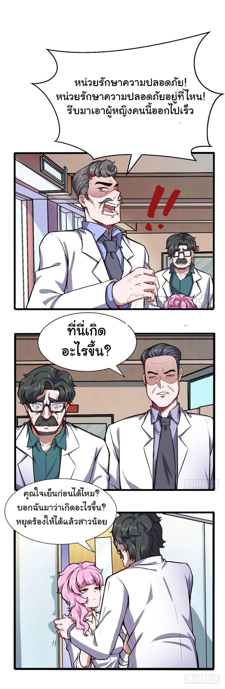 Metropolitan City s Ying Yang Miracle Doctor - หน้า 8