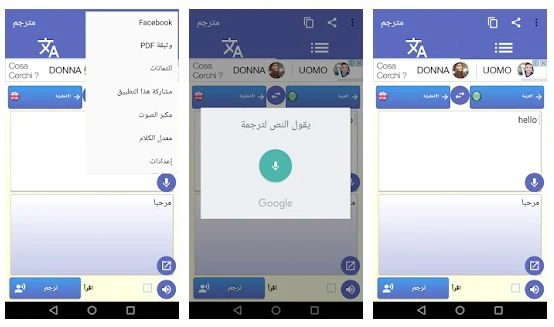 افضل تطبيقات للترجمة بدون انترنت 2021 لهواتف الاندرويد مجانا