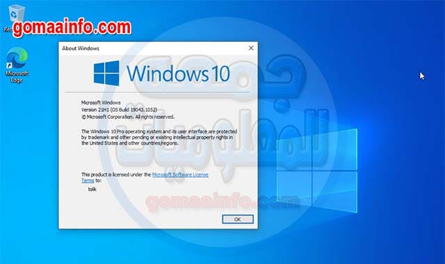 ويندوز 10 21H1 الإصدارات الخام Windows 10 21H1 Consumer and Business Edition