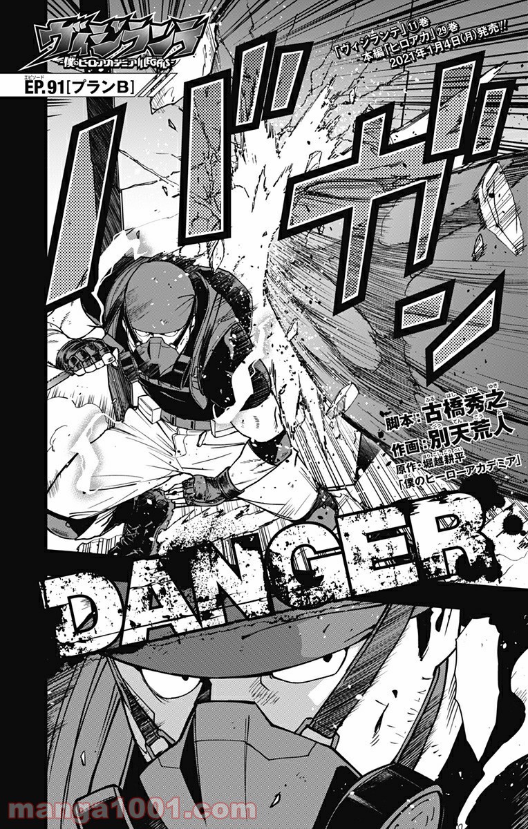 ヴィジランテ-僕のヒーローアカデミア ILLEGALS- - Raw 【第91話】 - Manga1000.com