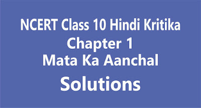 Chapter 1 Mata Ka Aanchal, माता का आँचल Chapter 1 Mata Ka Aanchal
