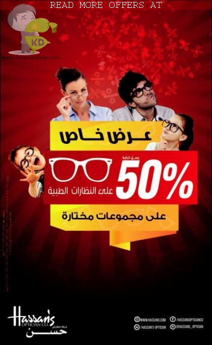 Hassan optics Kuwait - Special Offer!! Up to 50% off on optical frames