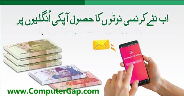 How to get New Fresh Currency Notes on Eid 2019 How to get New Fresh Currency Notes on Eid 2019