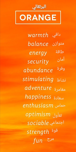 What is the Meanings of Orange color? ماذا يعني اللون البرتقالي ؟
